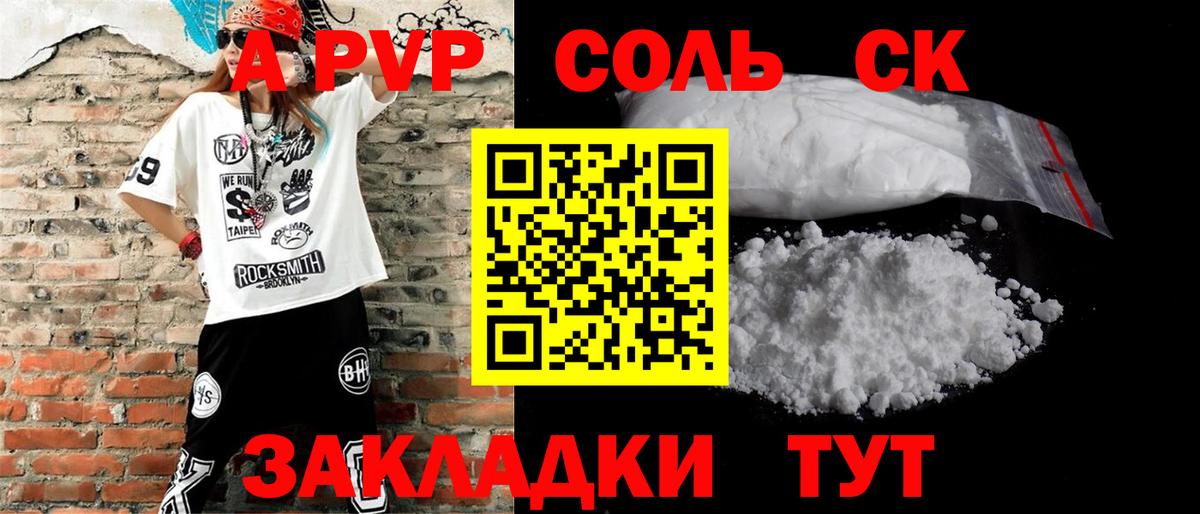 Alpha-PVP Соль Фрязино