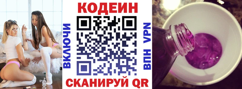 Кодеиновый сироп Lean Purple Drank  Фрязино 